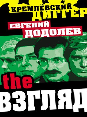 cover image of The Взгляд
